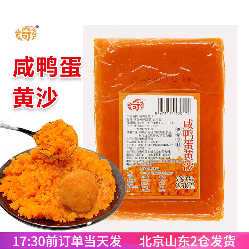 金奇香咸鴨蛋黃沙250g月餅蛋黃酥糕點(diǎn)點(diǎn)心食材料金沙青團烘焙原料 咸鴨 咸鴨蛋黃沙250g