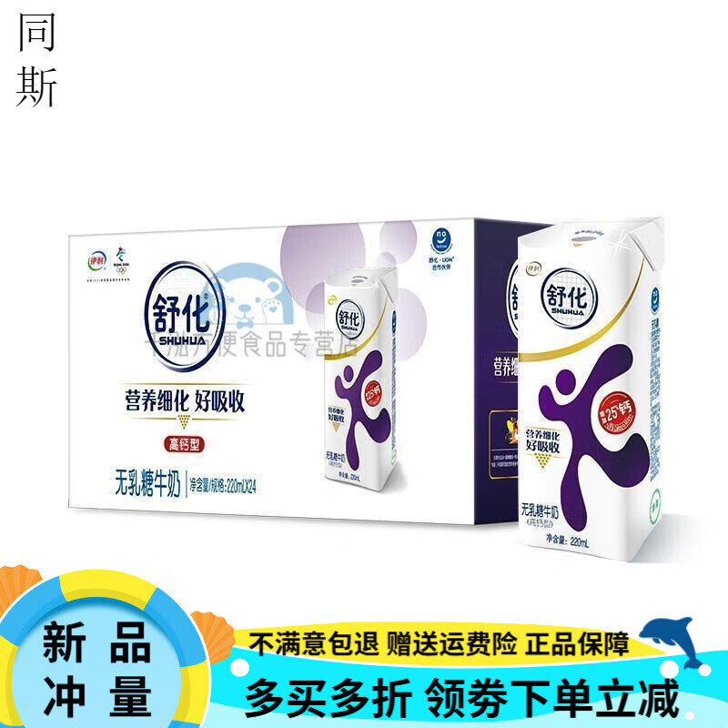 伊利O乳糖高钙型牛奶220ml新老包装混发 舒化高钙牛奶220ml*24盒*1箱