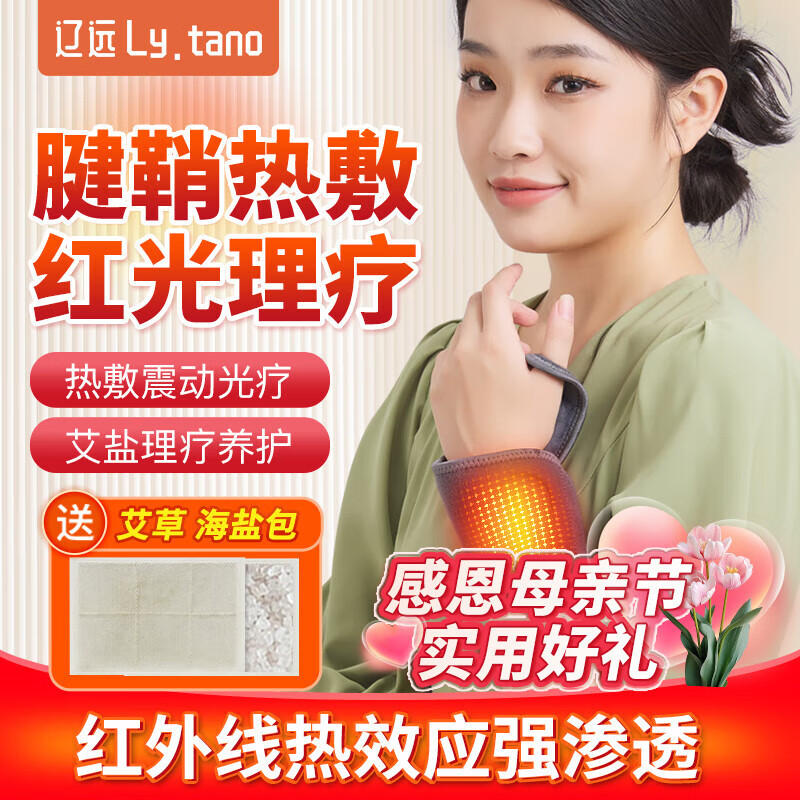 辽远【红光理疗】电加热腱鞘炎护腕理疗仪腕管综合症热敷妈妈手按摩仪 FN5001【36颗红灯/双键屏显/三千毫安续航】