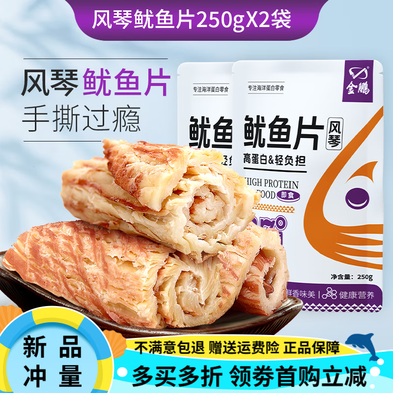 金鵬風(fēng)琴魷魚(yú)片500g手撕魷魚(yú)絲烤魷魚(yú)條即食海味網(wǎng)紅小吃休閑零食 碳烤原味500g
