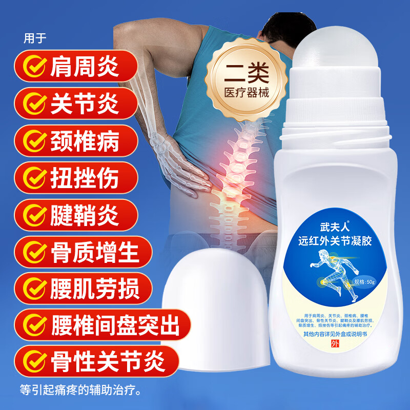 武夫人医用关节凝胶颈椎病腰椎间盘突出喷剂关节肩周炎急性扭挫伤喷雾剂 武夫人远红外关节凝胶