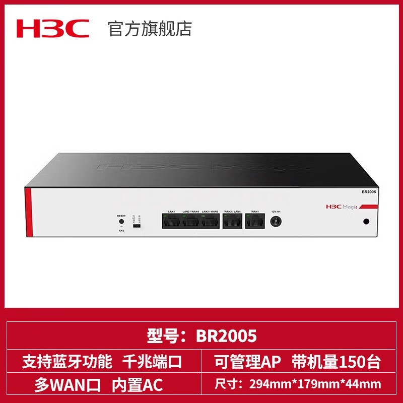 華三企業(yè)級路由器BR3000W無線WiFi6商用2.5G網(wǎng)口BR5400大戶型功率全千兆端口工業(yè)商鋪高速多AN BR2005_多WAN口_AC一體_帶機150 標準套餐