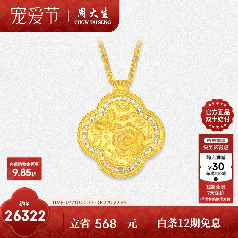 周大生十二花神x國(guó)家寶藏足金云錦點(diǎn)鉆項(xiàng)鏈黃金海棠花禮物送女友 16.05g