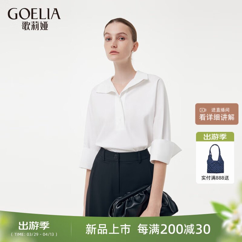 歌莉婭預售白襯衫女春季新品廓形感翻領氣質通勤高級感襯衣1E2L3I200 03W本白 XS