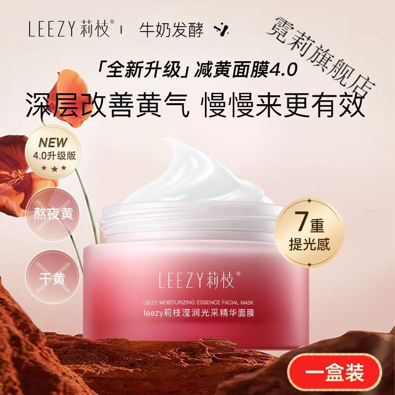 霓莉荔枝面霜涂抹式熬夜修护褪暗急救补水保湿荔枝面膜提亮肤色男女 一盒装 官方直售