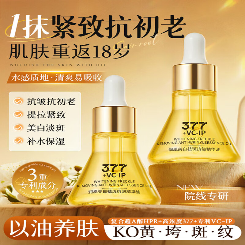 润凰377美白祛斑vc精华液抗皱紧致精华抗衰老毛孔收缩烟酰胺提亮淡斑 5瓶【逆袭冷白皮】