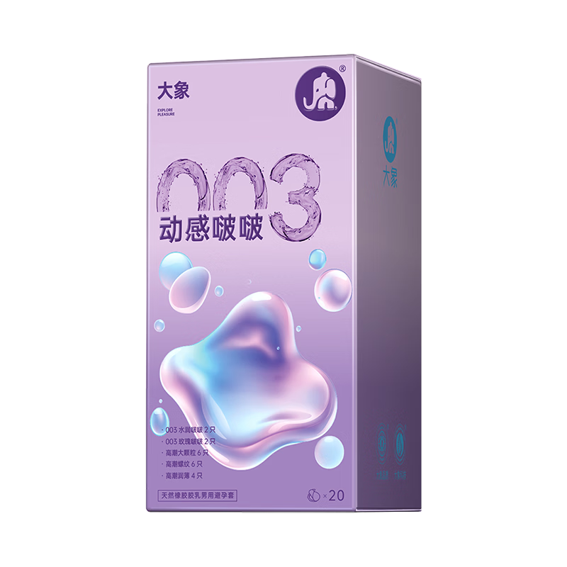 闭眼买、需换购、京东PLUS:大象003 动感啵啵避孕套 20只 果冻玻尿酸快潮安全套 19.08元(需领券、需凑单)