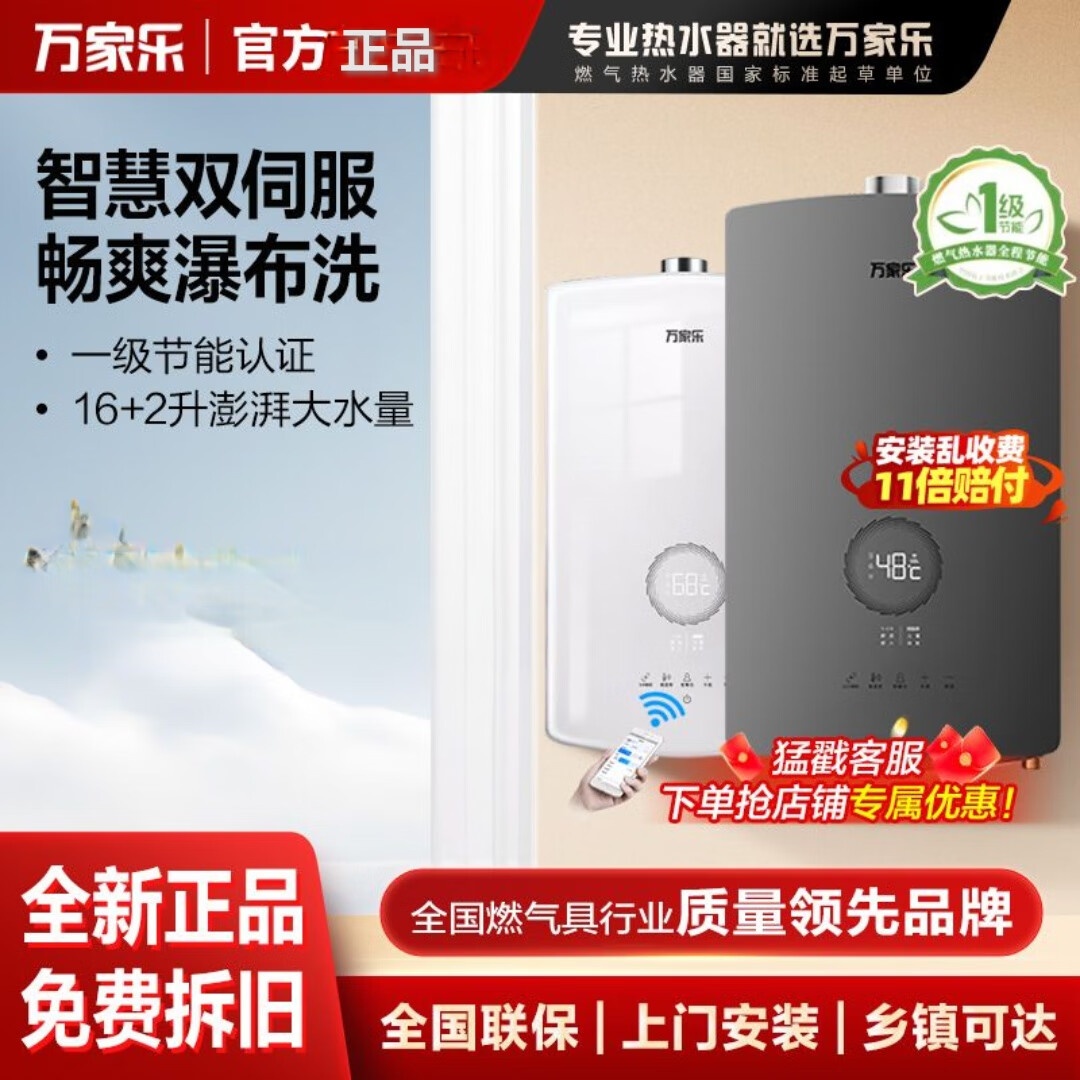 万家乐燃气热水器16PS8(F)家用强排一级节能双伺服恒温16LE6(F)SUR增容 16L PS8F