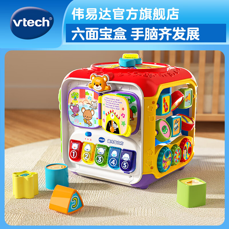 伟易达（Vtech）婴儿玩具智立方早教盒子游戏配对六面体宝宝周岁男孩女孩儿童礼物 趣味智立方【9-36M】