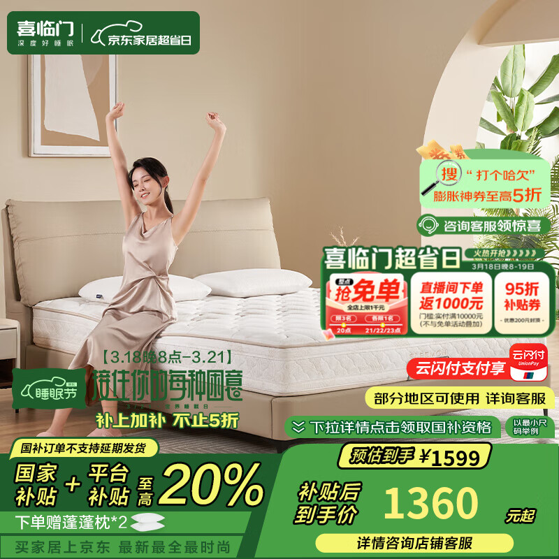 喜临门床垫椰棕 进口乳胶床垫 独袋轻音弹簧 偏硬抗菌椰棕床垫 塔利亚 舒脊 【椰棕+独袋弹簧+厚21.5cm】 150*200cm