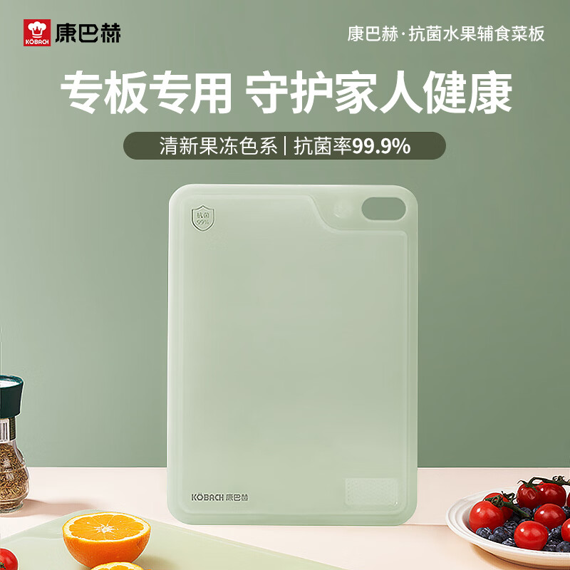 康巴赫（KOBACH）菜板抗菌防霉家用案板切水果婴儿辅食分类双面砧板 【抗菌率99.9%  辅食砧板】33.8X24 易