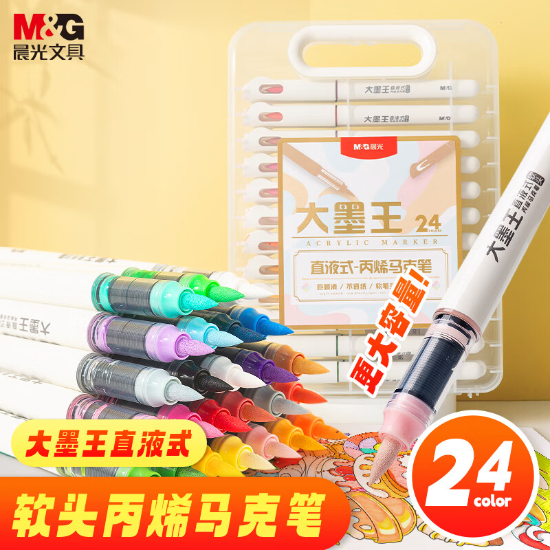 ����(M&G)�ľߴ�ī��ֱҺʽ24ɫ��ϩ��ͷ���˱ʰ�ȫˮϴ���ʼǺű�ӫ���Ϳѻ�ֻ���������APMT80E5