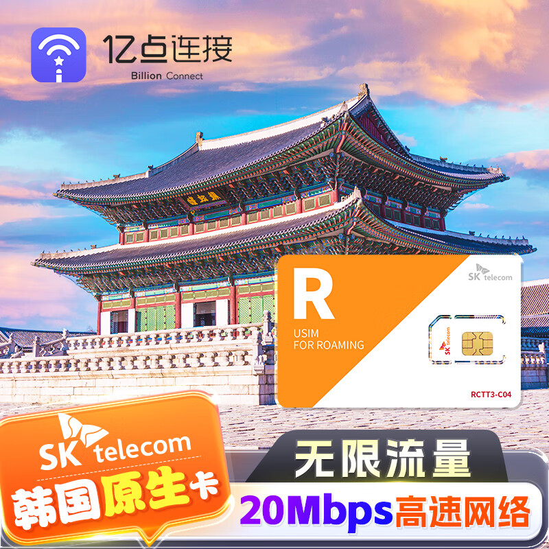 韩国电话卡5G高速无限流量手机上网卡首尔济州岛旅游SIM卡 SKT原生卡【2天无限高速4G】24h制+建议插卡前关机 上网卡