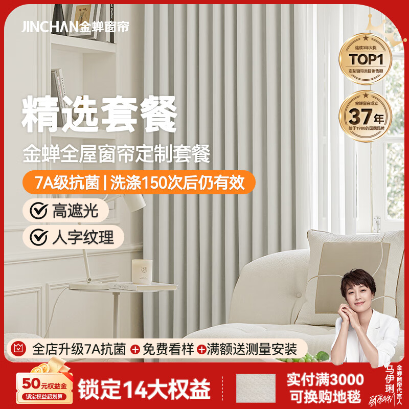 金蟬抗菌遮光窗簾 柯橋窗簾包上門安裝簡(jiǎn)約雪尼爾人字紋肌理 萬(wàn)有引力 三室一廳（適合4窗/12米窗戶） 布+紗+軌道
