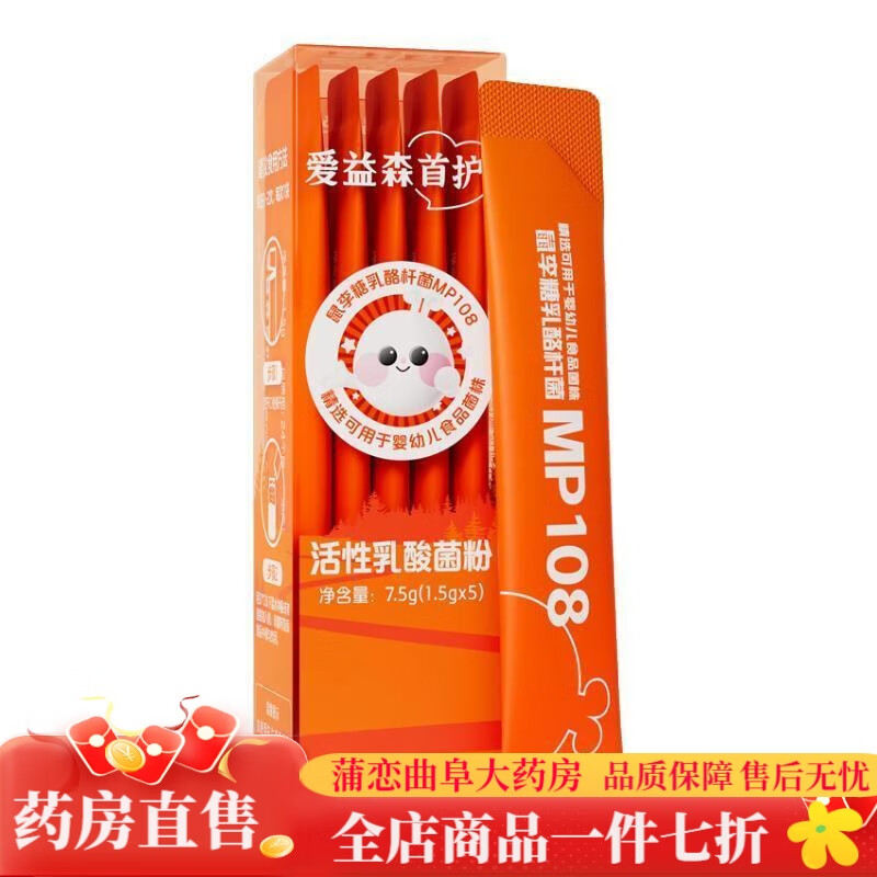 愛(ài)益森益生菌 益生菌即食型乳酸菌粉 5條/盒   6盒 6盒