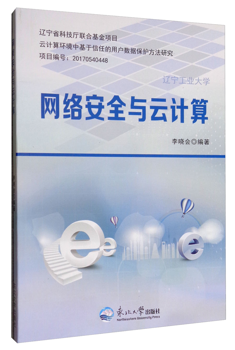 网络安全与云计算