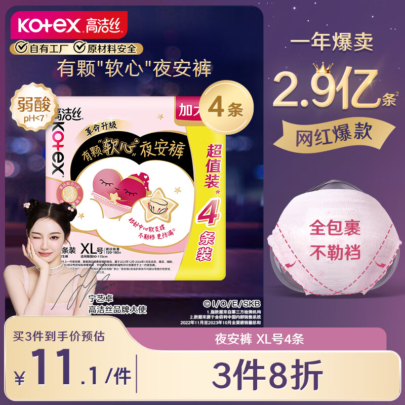 高洁丝【自有工厂】软心夜安裤XL4条120-170斤裤型卫生巾 宁艺卓同款