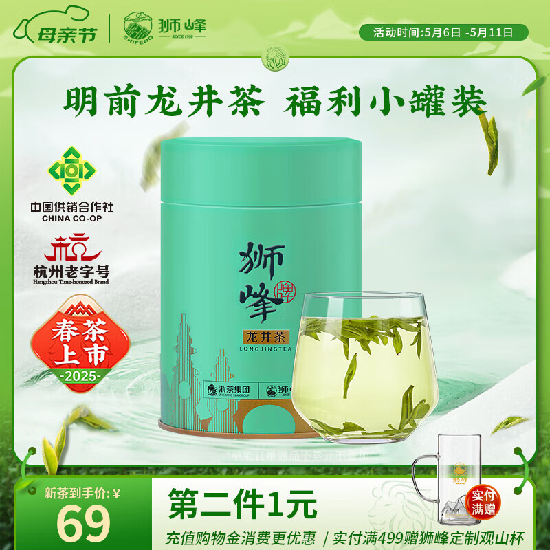 狮峰牌2025明前一级龙井罐装50g
