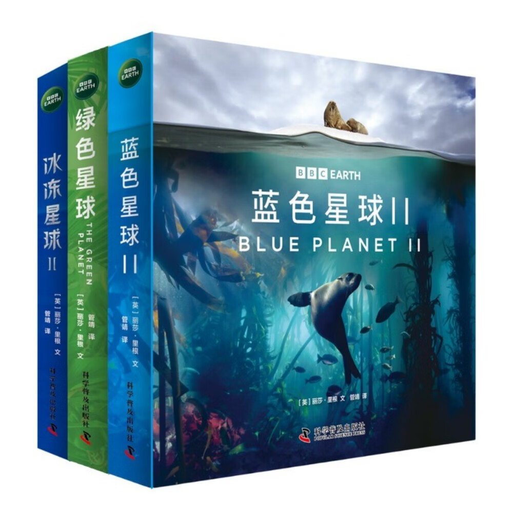 BBC星球新版19册 绿色星球+蓝色星球2+冰冻星球2 改编自BBC同名纪录片 探索生命奥秘 让孩子一眼爱上的科普大片 BBC官方授权中小学生科普读物