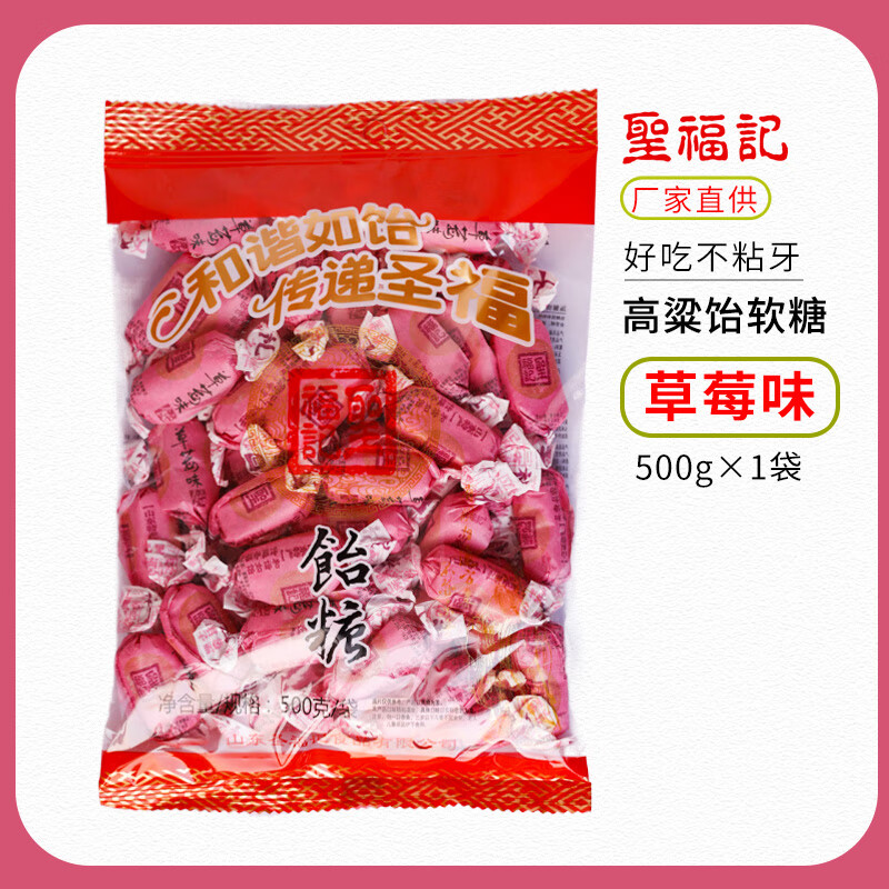 山東高粱飴軟糖500g圣福記山楂味怡糖喜糖拉絲水果糖兒童懷舊 草莓味