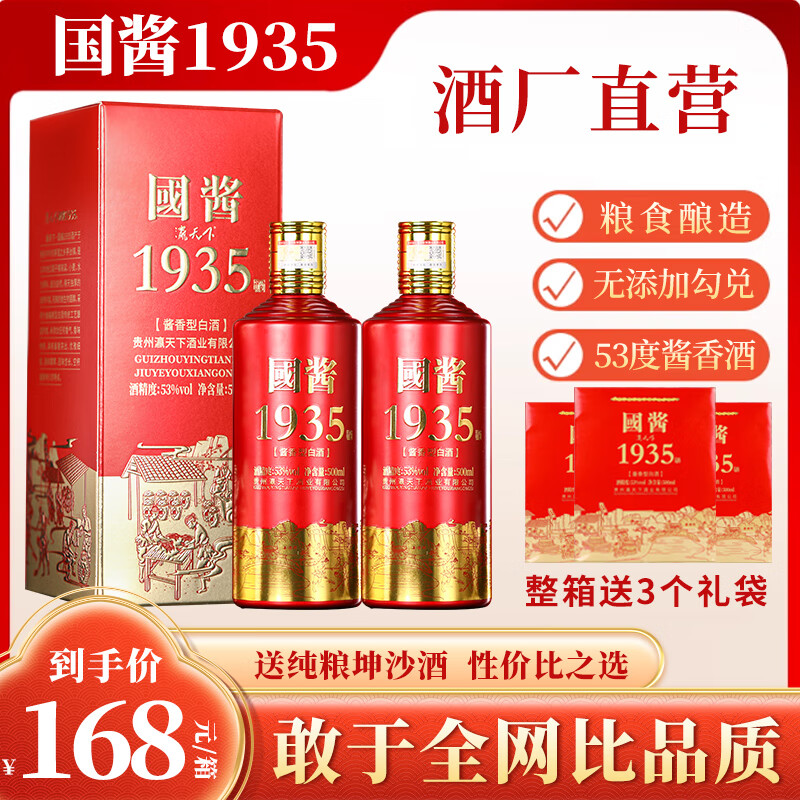 瀛天下贵州酱香型白酒53度国酱1935整箱6瓶大曲坤沙纯粮食窖藏酒礼盒装 53度 500mL 6盒 整箱6瓶送3个礼品袋
