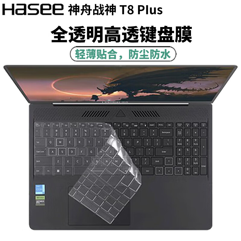 仰谊 2024款 神州战神T8 Plus  键盘膜16英寸笔电脑屏幕膜笔记本全套机身外壳保护膜 全透明硅胶键盘膜 16英寸神舟战神 T8 Plus