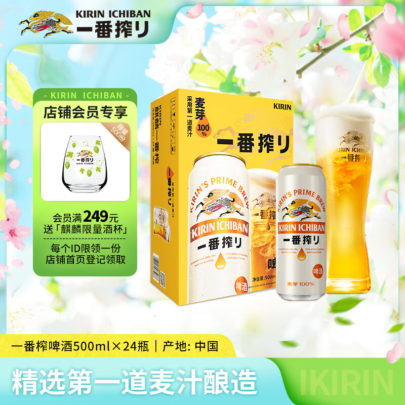 KIRIN 麒麟 一番榨黄啤酒 500ml*24听
