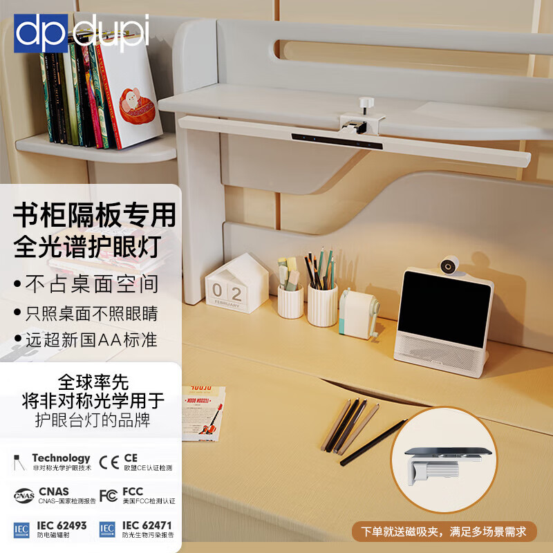 dpdupi德普护眼灯可夹式国AA级智能学生阅读学习机屏幕全光谱台灯护视力 80CM Pro 书柜灯（无杆）