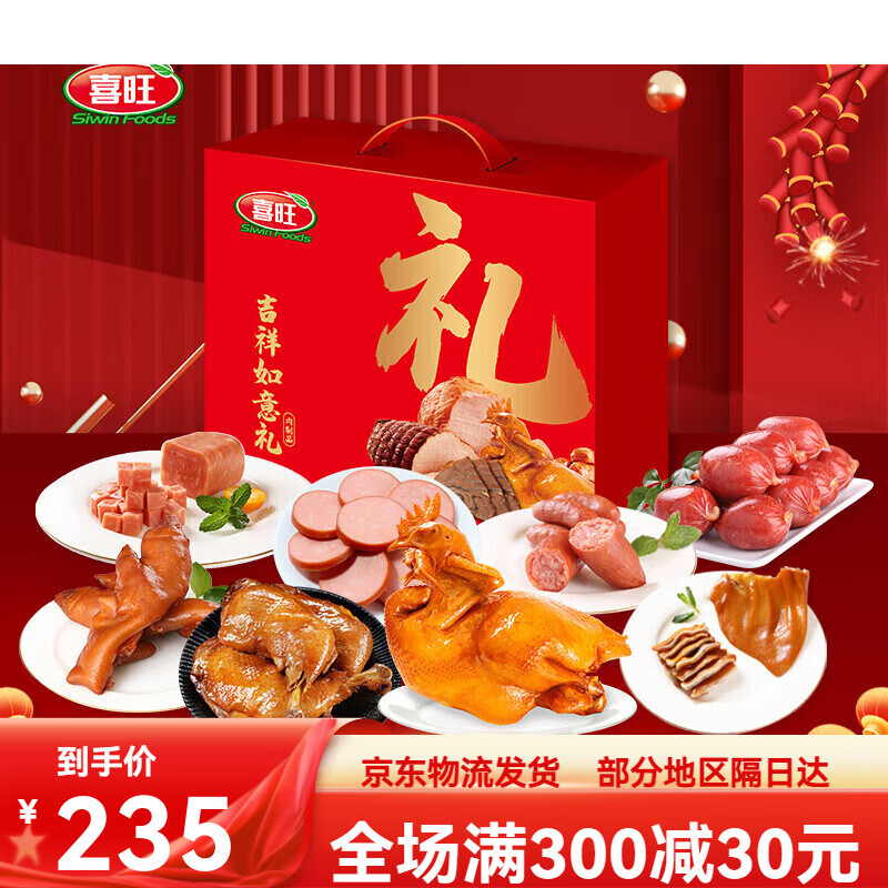 喜旺2.53kg食品礼盒烤鸡熟食礼品企业团购 吉祥如意熟食礼盒2.07kg