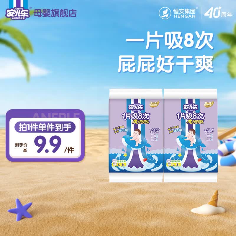 安儿乐（Anerle）魔力吸吸拉拉裤 官方 超能吸干爽婴儿弹力裤尿不湿 拉拉裤 试用装 L码 6片 9-14kg