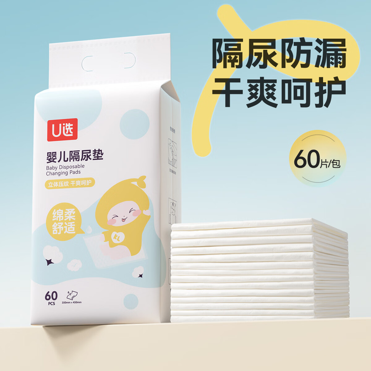 开丽婴儿隔尿垫宝宝一次性隔尿垫护理垫一次性床单垫 加大版M码60片【35*45cm】