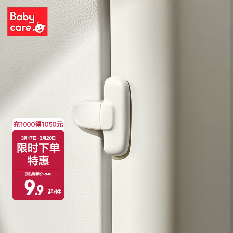 babycare儿童安全防护锁宝宝安全防护窗锁多功能冰箱锁柜门锁多功能锁 冰箱门儿童锁-辛德白