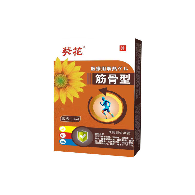 葵花坐骨膏神经痛凝胶腰间盘突出压迫坐骨神经疼导致腰疼专用喷雾非药 特效【坐下起不来】：3盒