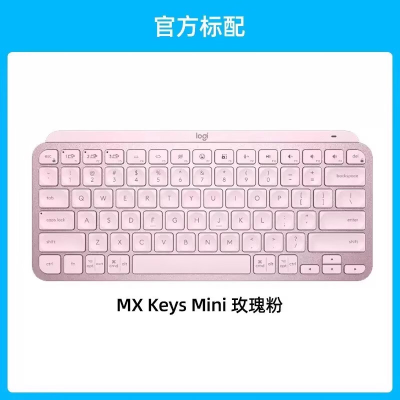 罗技大师系列MX Keys mini无线蓝牙键盘可充鼠标充电双模电磁滚轮 MX Keys Mini 粉色