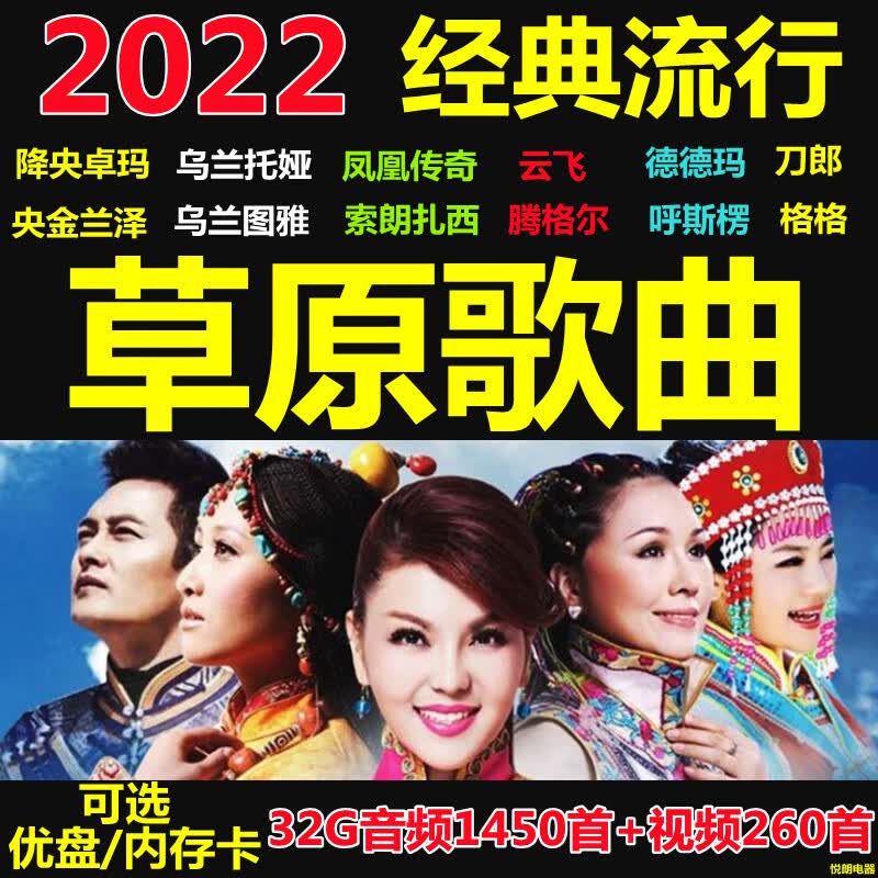 居道草原歌曲TF卡内存卡天籁之音收音车载音乐优盘经典草原歌曲音频卡 32G优盘1450音频+260视频