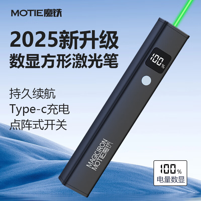 魔鐵（MOTIE）激光筆充電激光燈遠(yuǎn)射強光激光手電逗貓激筆光工程鐳射
