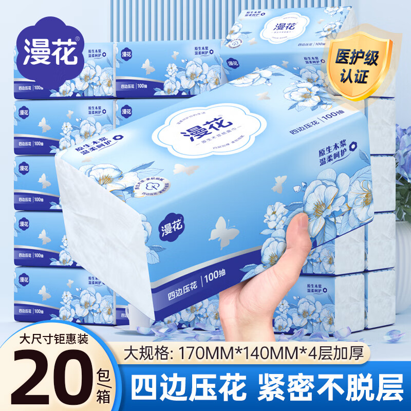 漫花蓝茶花纸巾抽纸4层400张*20大包M码整箱批发家用餐巾面巾卫生纸