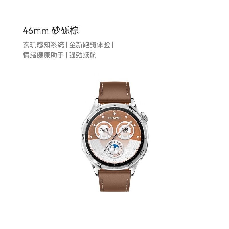 HUAWEI/华为 WATCH GT5(46mm)智能手表 砂砾棕
