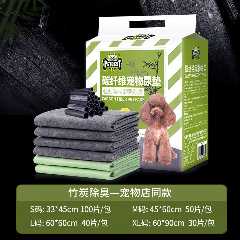 寵百思（PETBEST）狗狗竹炭尿墊加厚除臭尿片一次性泰迪貓咪廁所吸水墊寵物竹炭尿布 【加厚碳纖維】-竹炭尿墊 S-小碼