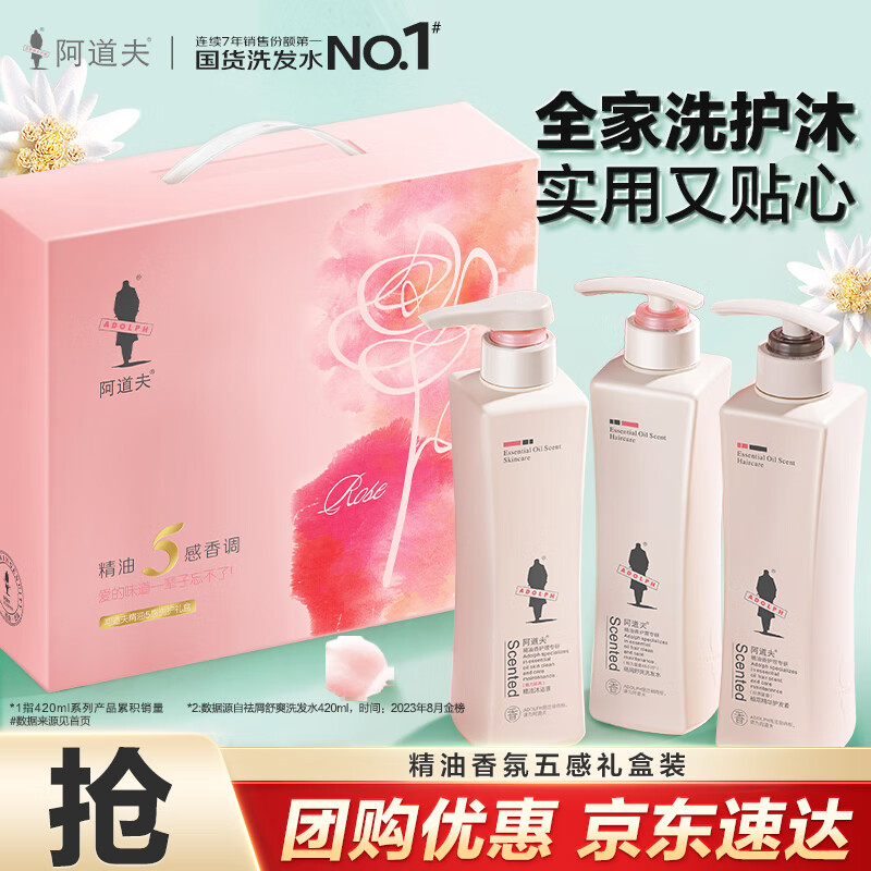 阿道夫5感洗护沐套装 护发素洗发水沐浴露套装420ml*3 团购送礼礼盒装