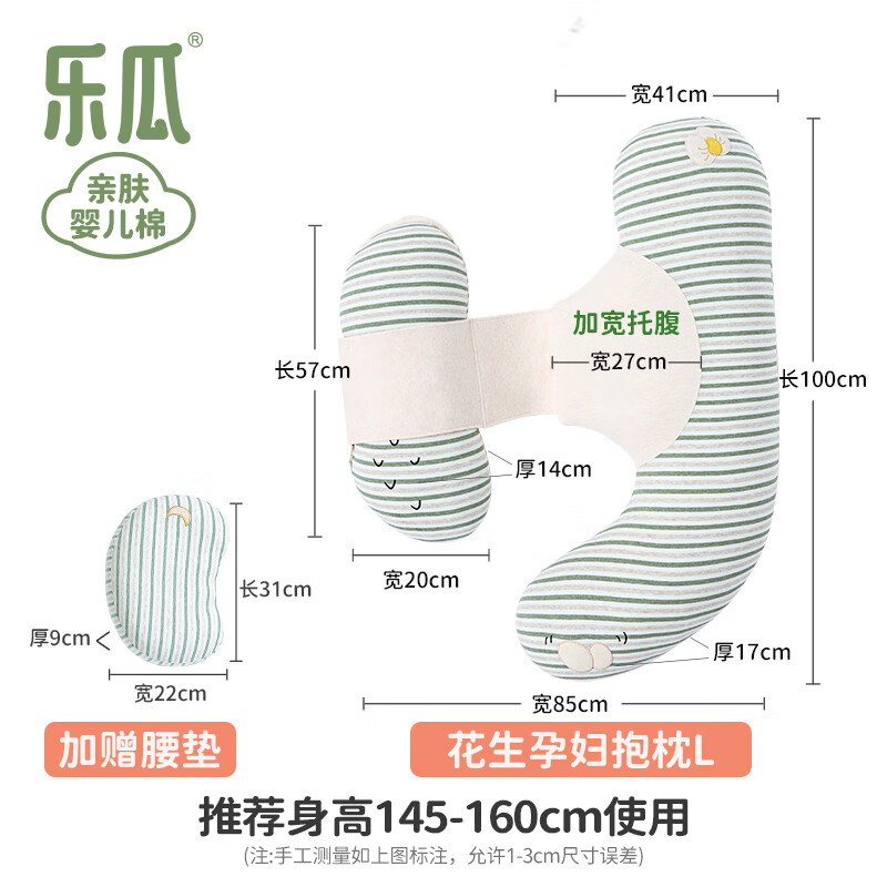 乐瓜 孕妇枕红枣花生睡觉大抱枕抱枕护腰侧睡卧拖腹U形长条枕可拆洗 大号花生孕妇枕