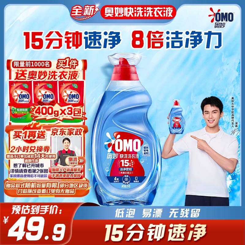 奥妙【吴磊推荐】快洗洗衣液2kg 15分钟速净快洗专用 8倍洁净力