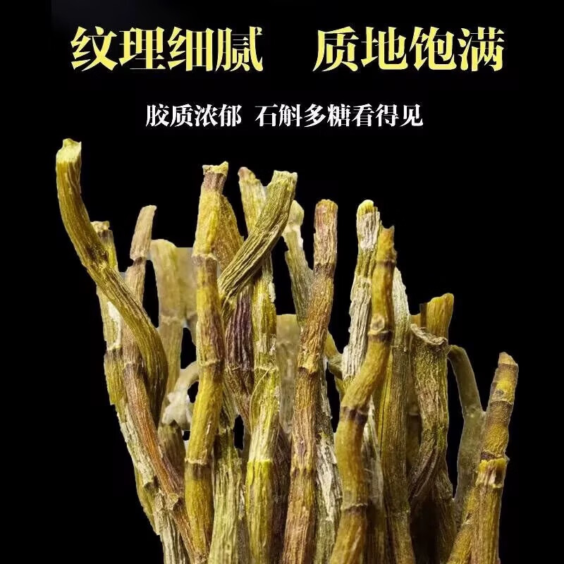 铁皮粉霍山正宗特级5年6年优质石斛干条纯天然食用超细粉新鲜石斛 特惠:石斛干条100g