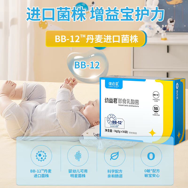 健启星益生菌粉 幼益君婴幼儿益生菌丹麦进口菌株 bb-12动物双歧杆菌 2盒基础装