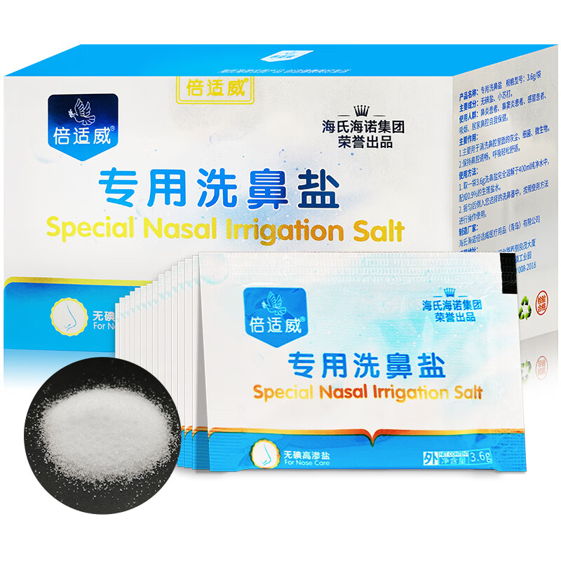 海氏海诺倍适威洗鼻盐价格走势及有效清洁鼻腔的好帮手