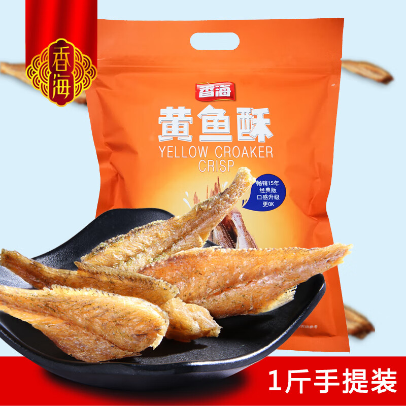 香海黃魚(yú)酥 小黃魚(yú)酥脆 500g手提禮包香酥小黃魚(yú)干零食即食一斤裝 原味500g整包