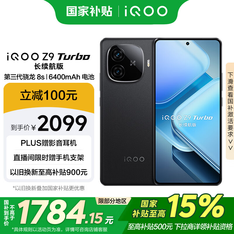 vivo iQOO Z9 Turbo�������桾���Ҳ�����12GB+512GB ��ҹ�� ����������8s 6400mAh��� �羺�ֻ�