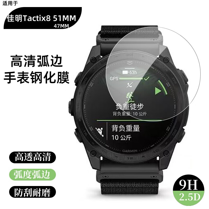 HKEN适用于佳明TACTIX8泰铁时手表47mm保护膜佳明泰铁时51MM玻璃手表贴膜 高清弧边钢化膜【2片】 佳明Tactix8 Amoled【51MM】