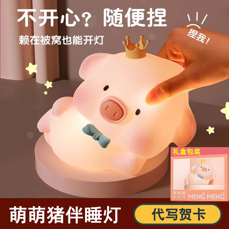 当礼达萌萌猪猪拍拍小夜灯卧室床头灯生日礼物送女孩子女生可爱创意礼物 萌萌猪拍拍灯【定时关灯】