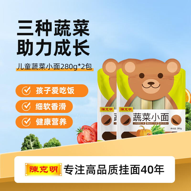 陈克明面条 儿童蔬菜小面280g*2包 儿童面条儿童挂面儿童营养蔬菜挂面 